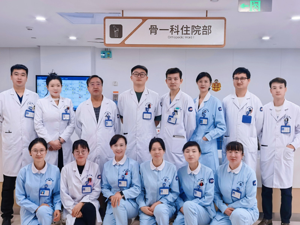 骨一科团队